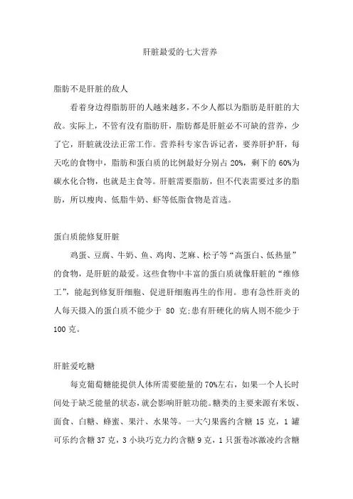 肝脏最爱的七大营养
