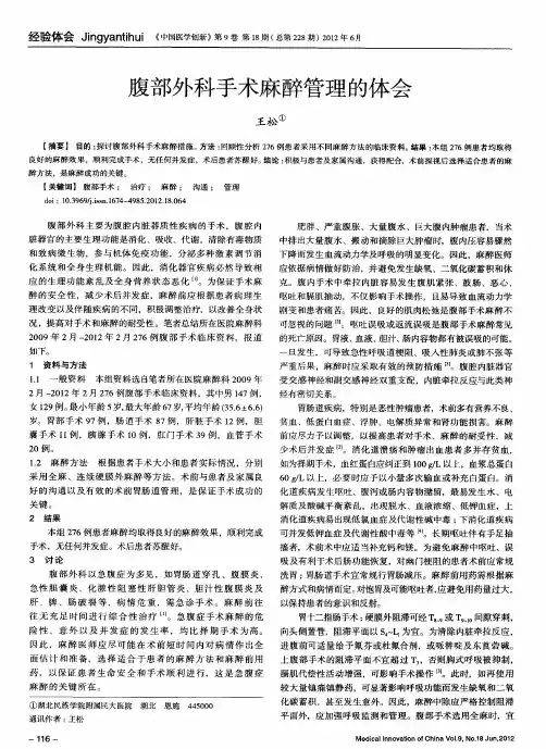 腹部外科手术麻醉管理的体会