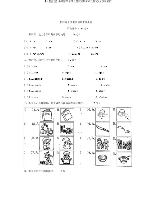 【3套打包】牛津版四年级上册英语期末单元测试(含答案解析)