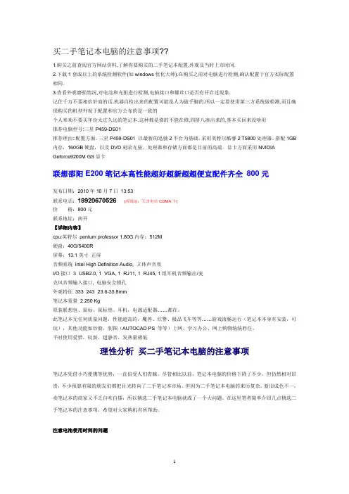 买二手笔记本电脑的注意事项