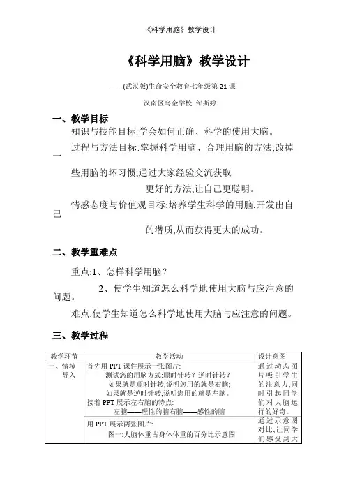 《科学用脑》教学设计