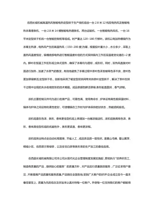 茶叶加工机械设备价格