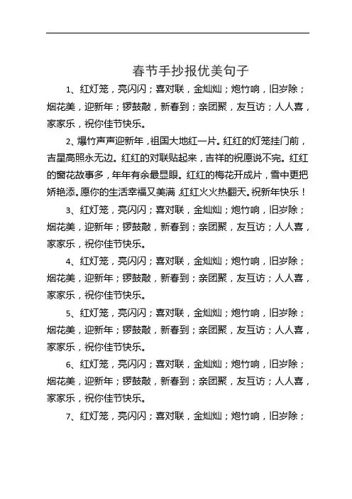 春节手抄报优美句子