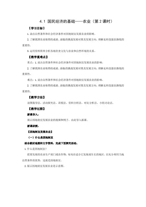 地理仁爱版八年级上册4.1 国民经济的基础——农业(第2课时)教学设计