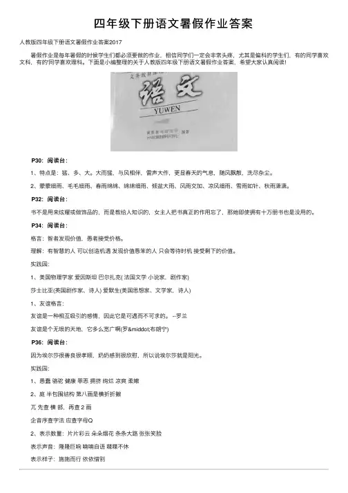 四年级下册语文暑假作业答案