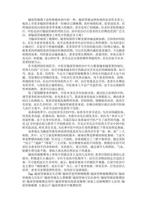 输尿管癌晚期身上疼吃中药能活多久
