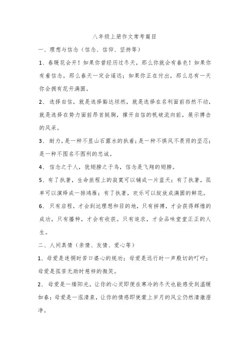 八年级上册作文常考篇目