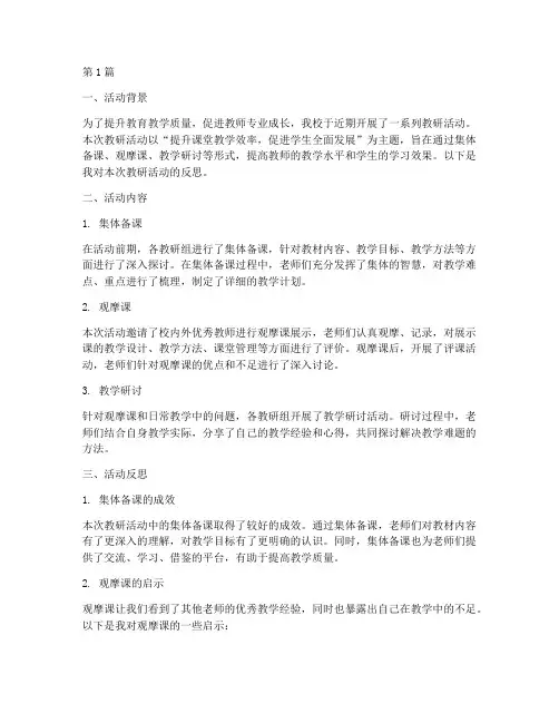 教研活动反思到位(3篇)