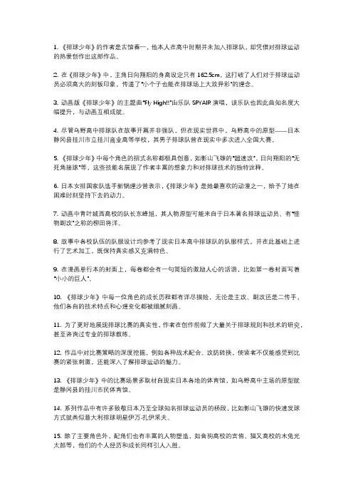 排球少年 冷知识