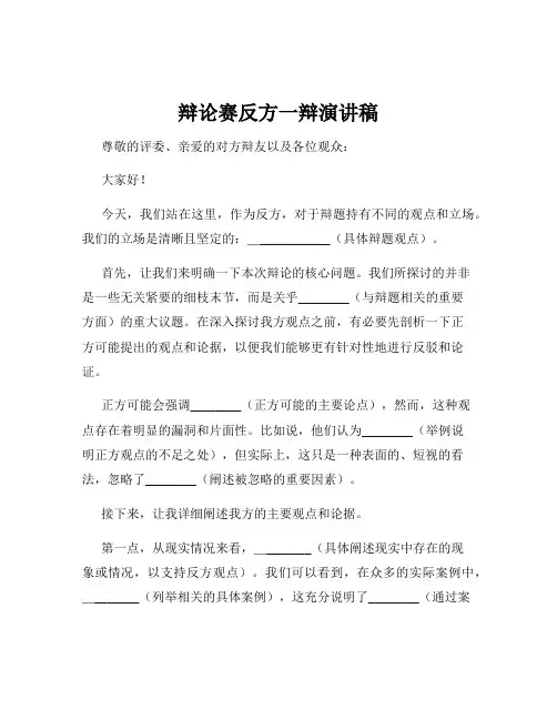 辩论赛反方一辩演讲稿