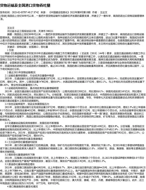货物运输及全国港口货物吞吐量_1