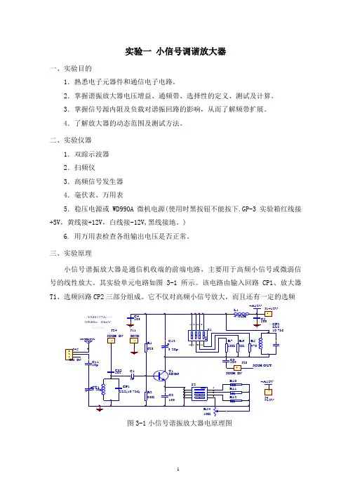 高频实验指导书正文