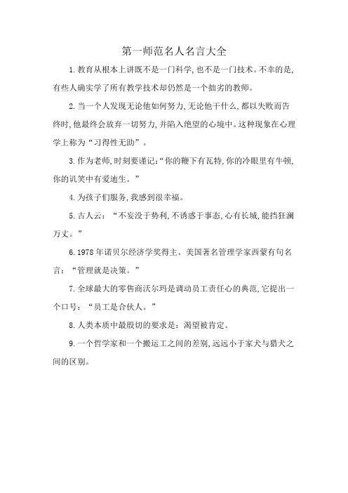 第一师范名人名言大全