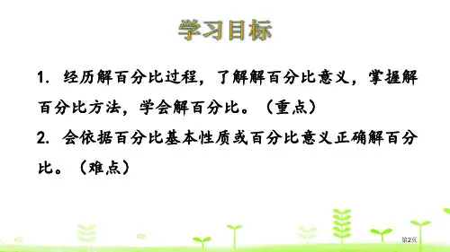 解比例比例市公开课一等奖省优质课获奖课件