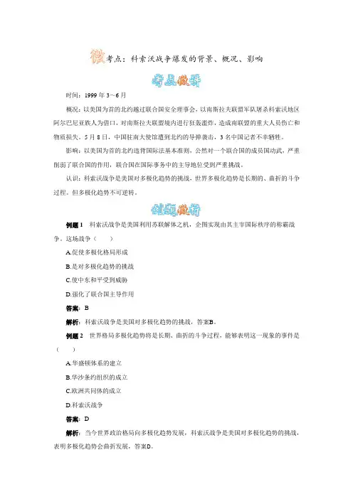科索沃战争爆发的背景、经过及影响