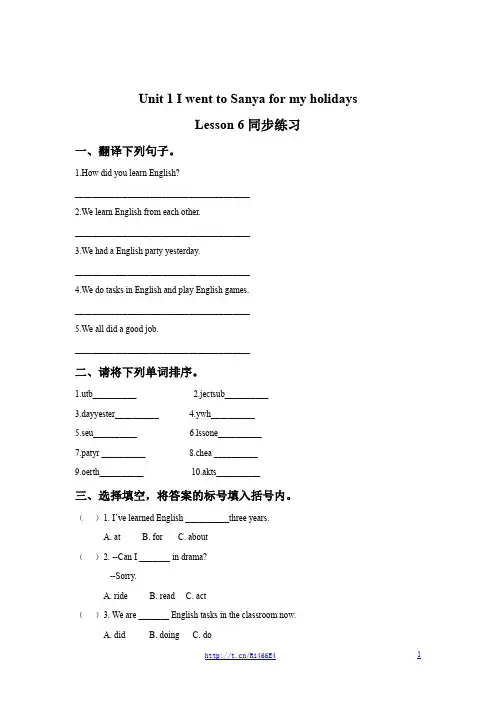 (精品)  精通人教版小学六年级英语下册Unit 1 I went Sanya for my holidays Lesson 6 同步练习