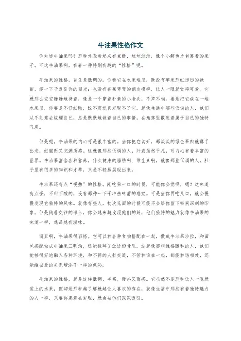 牛油果性格作文