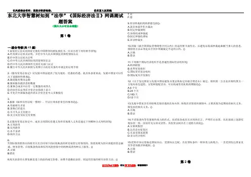 东北大学智慧树知到“法学”《国际经济法Ⅱ》网课测试题答案5