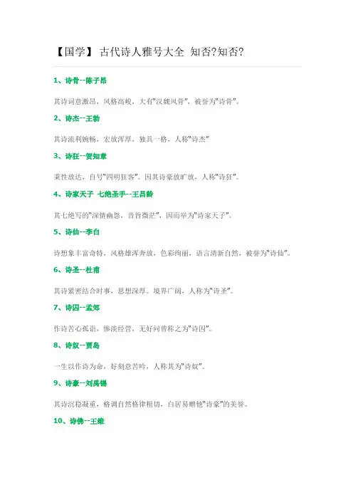 古代诗人雅号大全