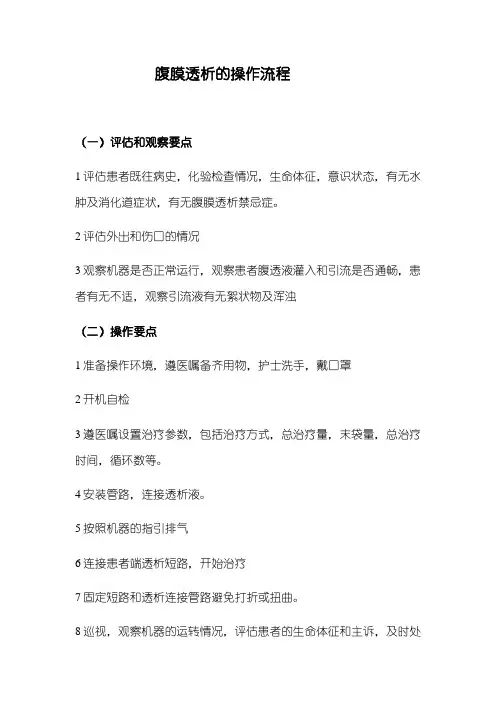 腹膜透析的操作流程