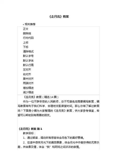 《走月亮》教案
