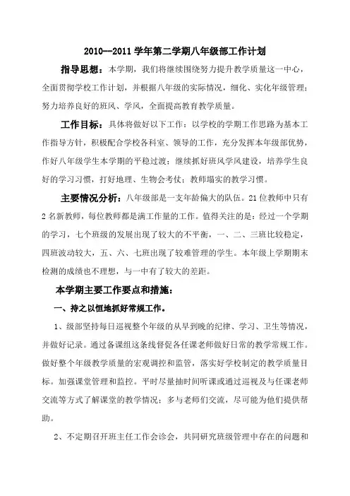 八年级下学期周工作计划