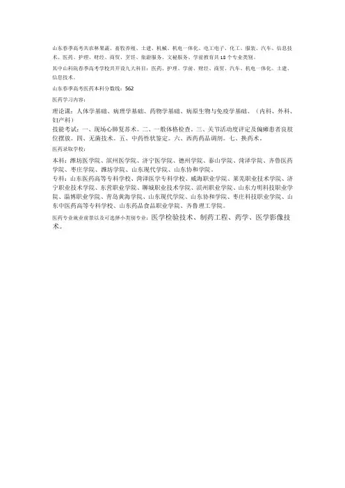 2018年山东春季高考医药专业详解