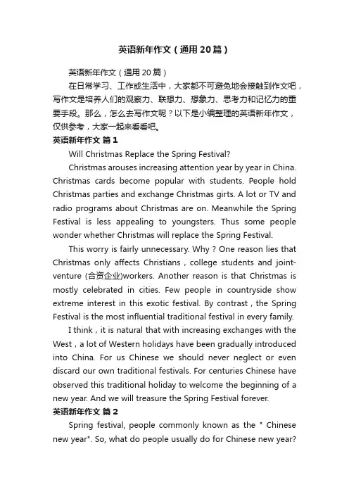 英语新年作文（通用20篇）