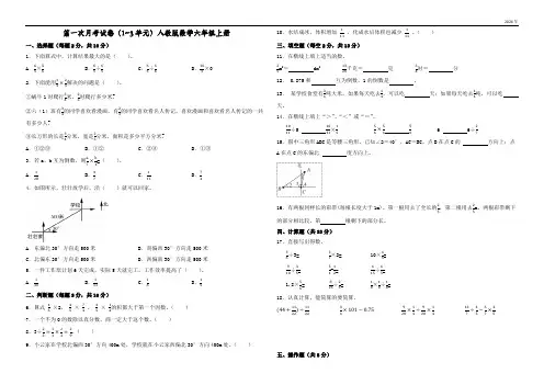 第一次月考试卷(1~3单元)(含答案)(2024)人教版数学六年级上册