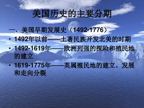 美国史课件(部分)
