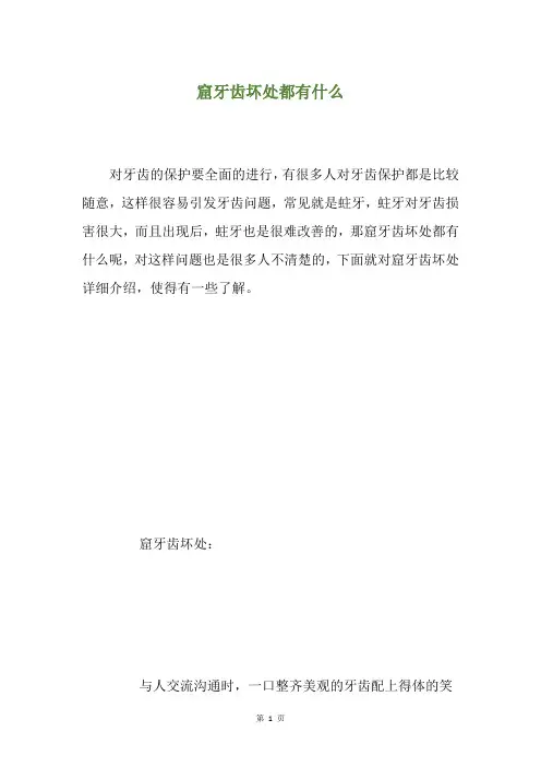 窟牙齿坏处都有什么