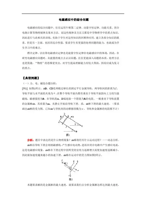 最新-电磁感应中的综合问题 精品
