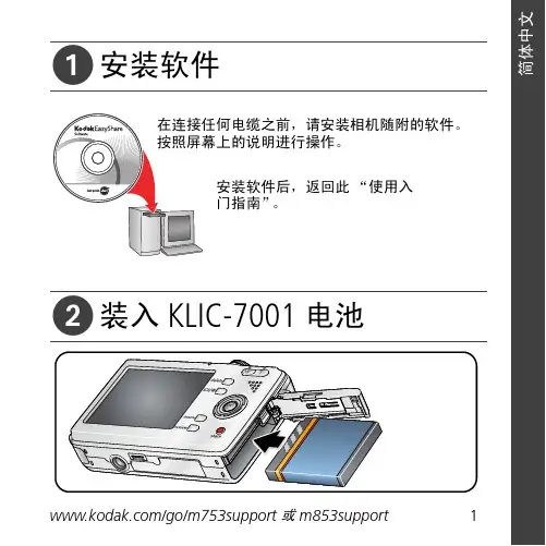 柯达M753_M853使用说明书