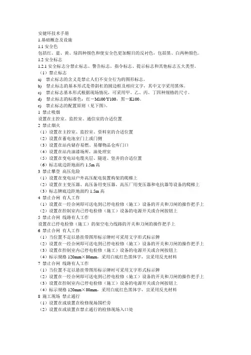 安健环技术手册