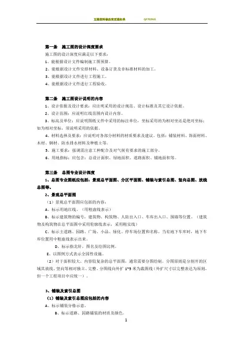 施工图设计深度管理