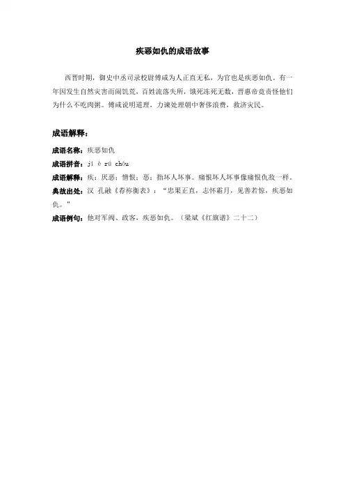 疾恶如仇的成语故事