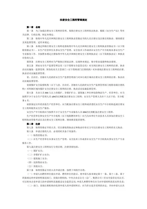 注册安全工程师管理规定
