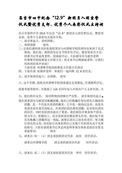 12.9入团仪式主持词....28