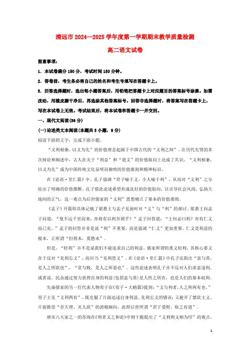 广东省清远市2024_2025学年高二语文上学期期末考试试题含解析