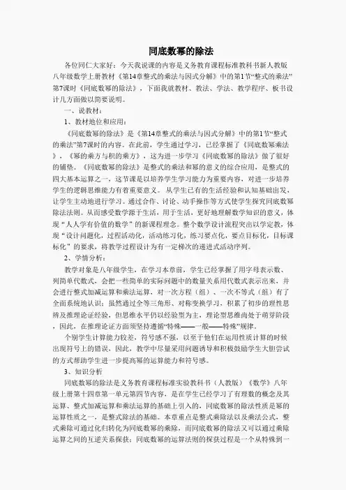 【说课稿】 整式的乘法——同底数幂的除法(3)