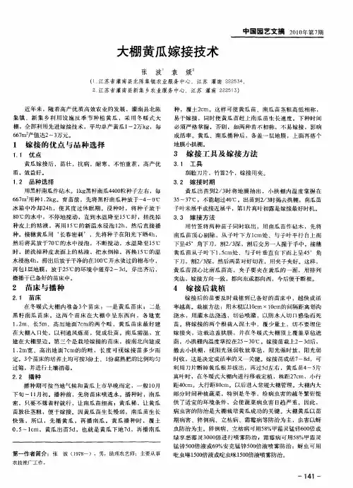大棚黄瓜嫁接技术