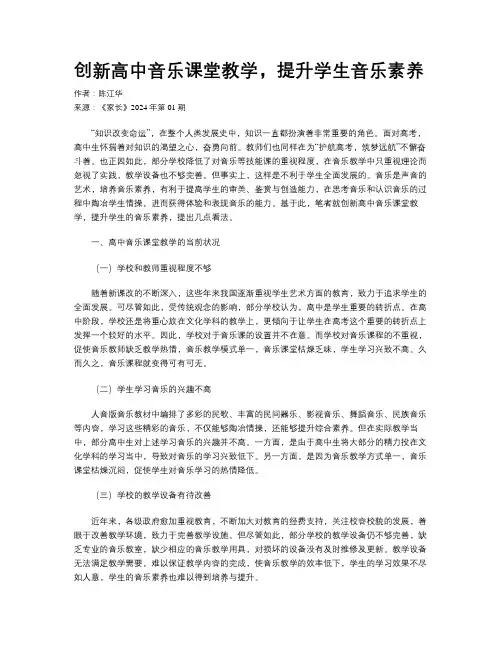 创新高中音乐课堂教学，提升学生音乐素养