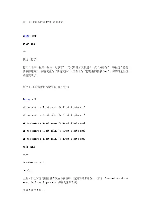 整人电脑代码