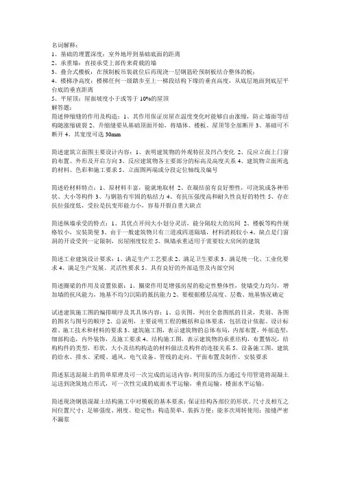 建筑概论重点