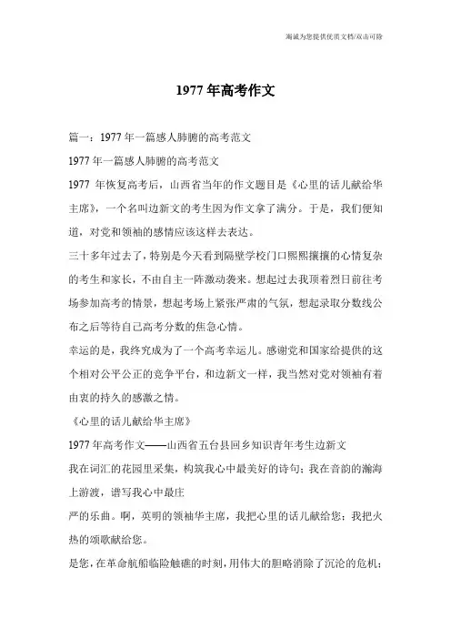 1977年高考作文