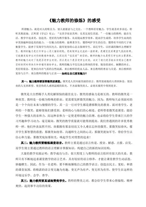 1魅力教师的修炼》的感受