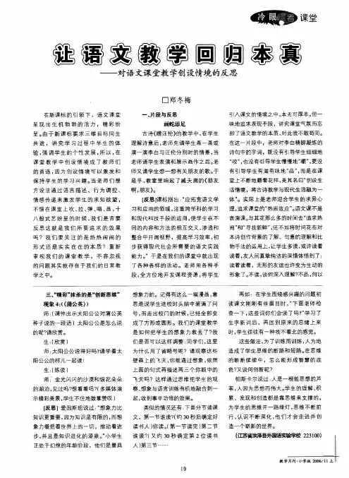 让语文教学回归本真——对语文课堂教学创设情境的反思