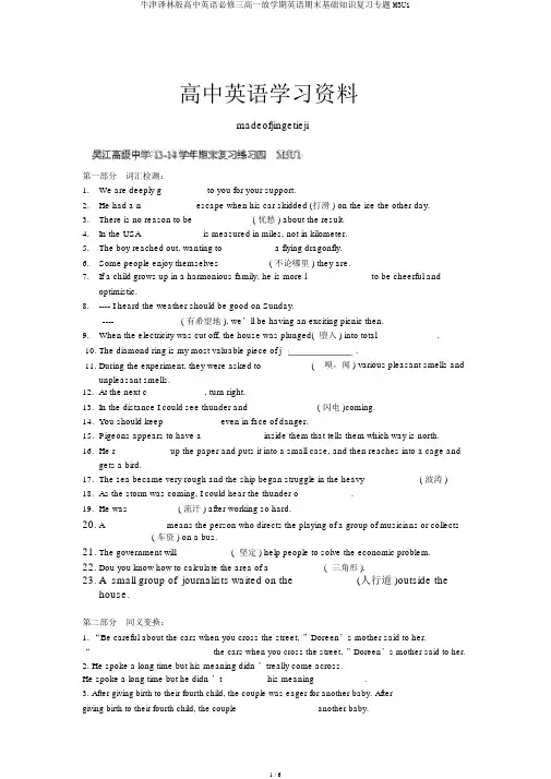 牛津译林版高中英语必修三高一下学期英语期末基础知识复习专题M3U1
