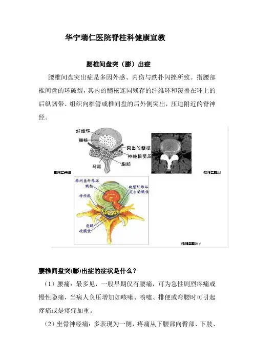脊椎科健康宣教