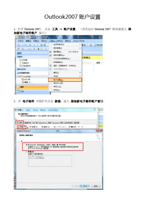 outlook2007设置